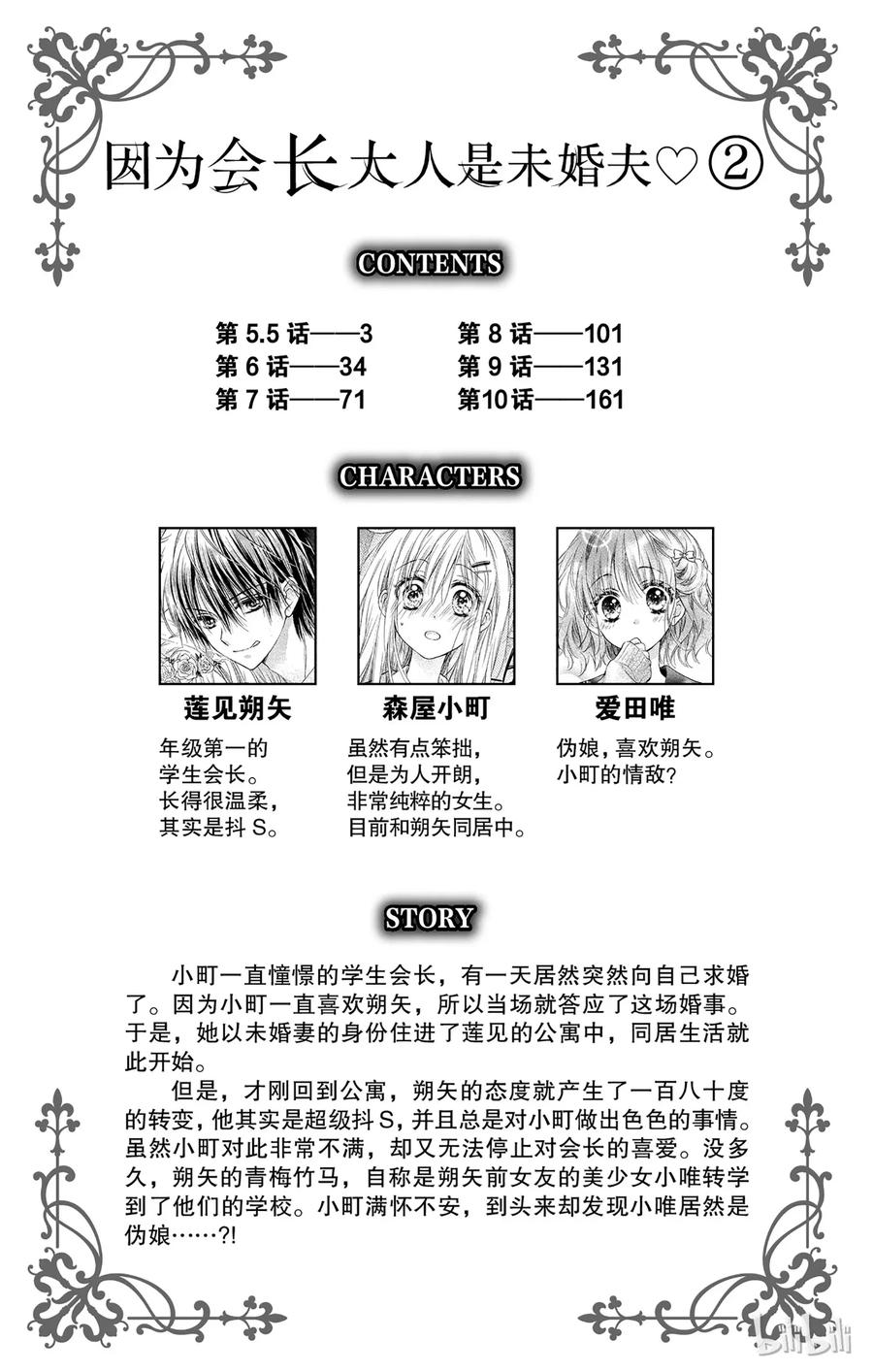 因为会长大人是未婚夫 5.5 第3页