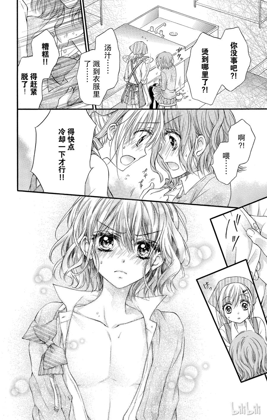 因为会长大人是未婚夫 5.5 第23页