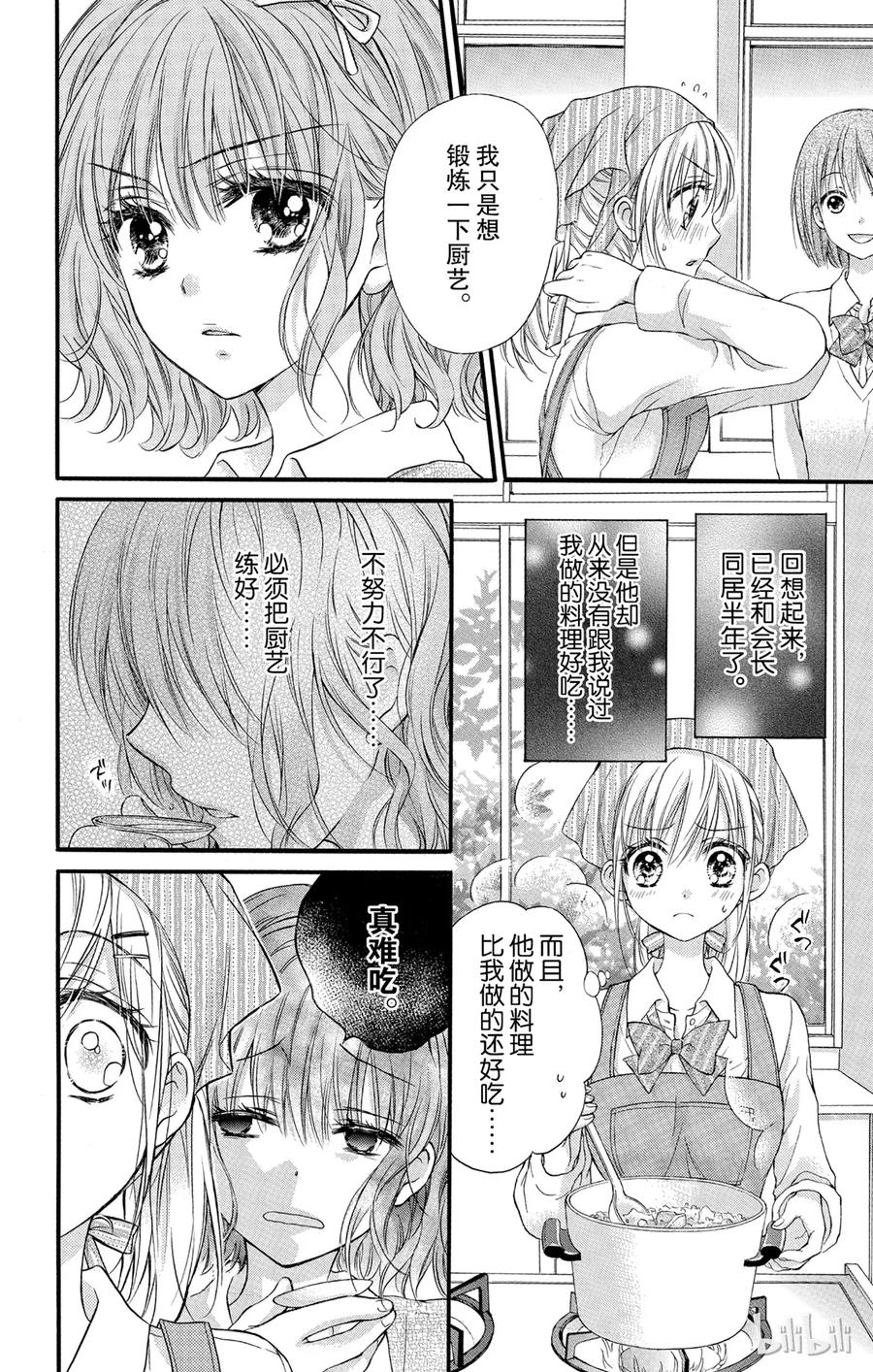 因为会长大人是未婚夫 5.5 第17页