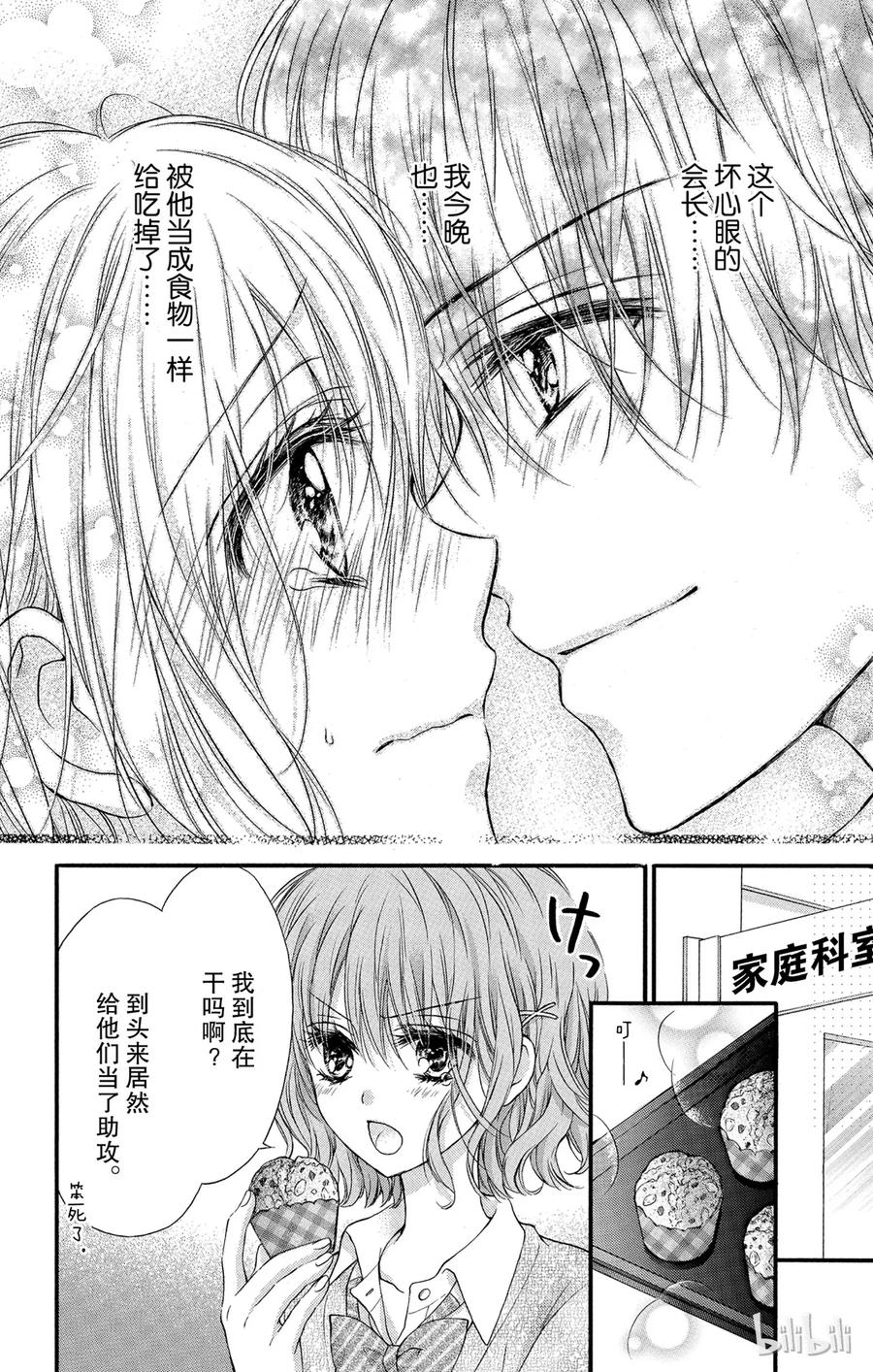 因为会长大人是未婚夫 5.5 第33页