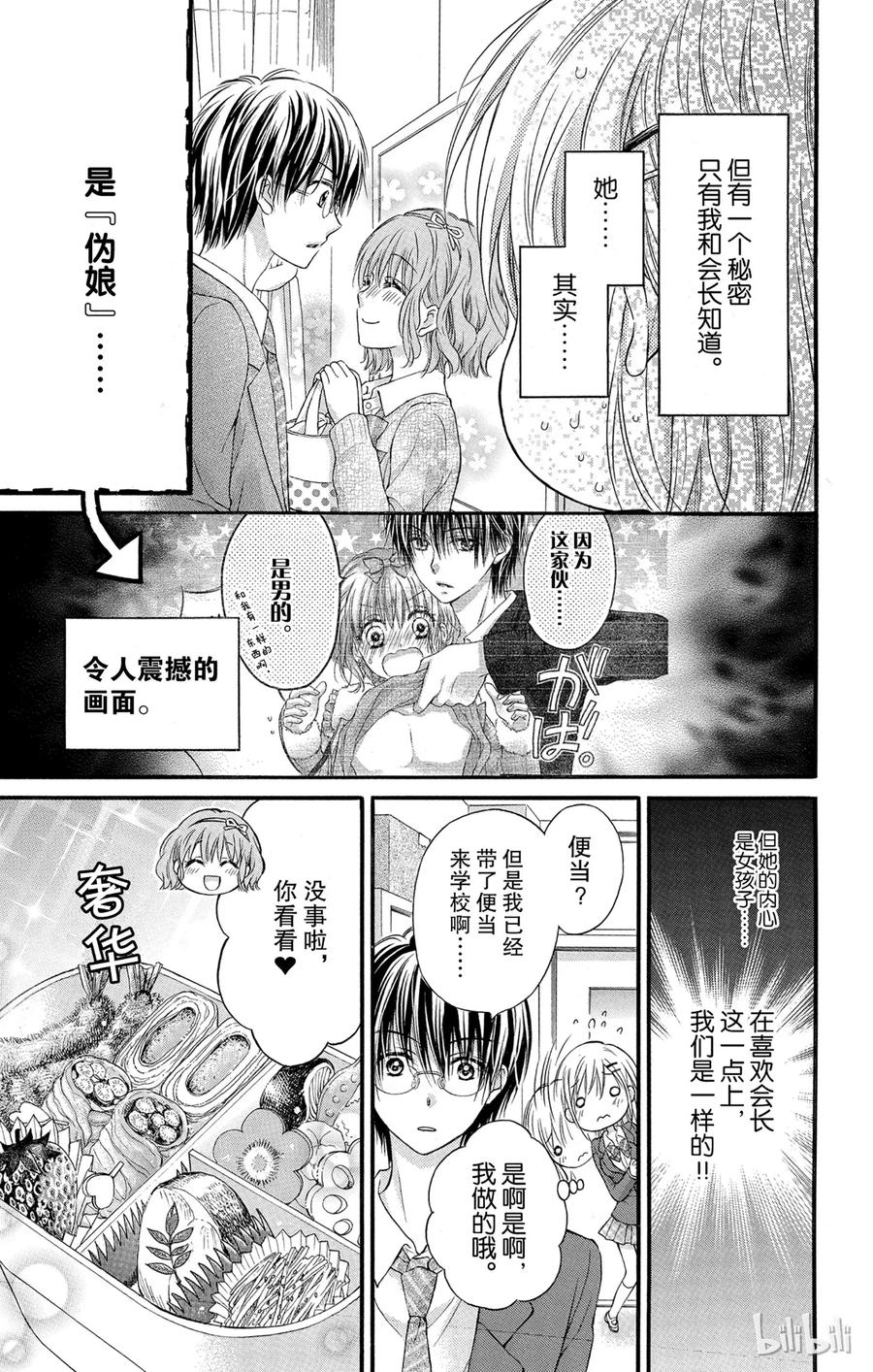 因为会长大人是未婚夫 5.5 第12页