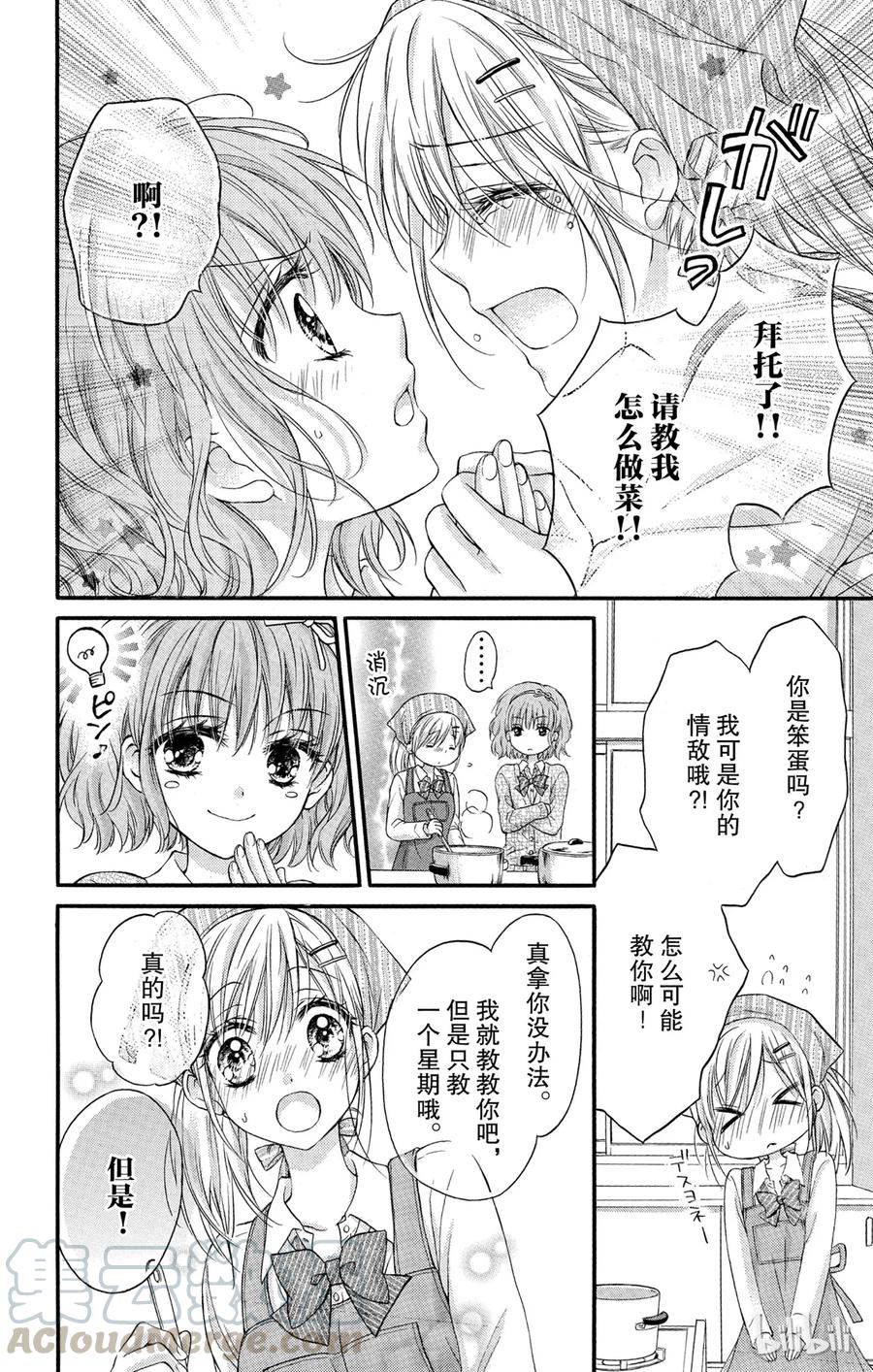 因为会长大人是未婚夫 5.5 第19页