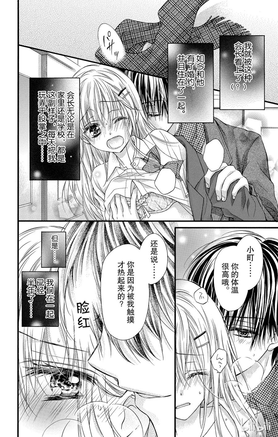 因为会长大人是未婚夫 5.5 第9页
