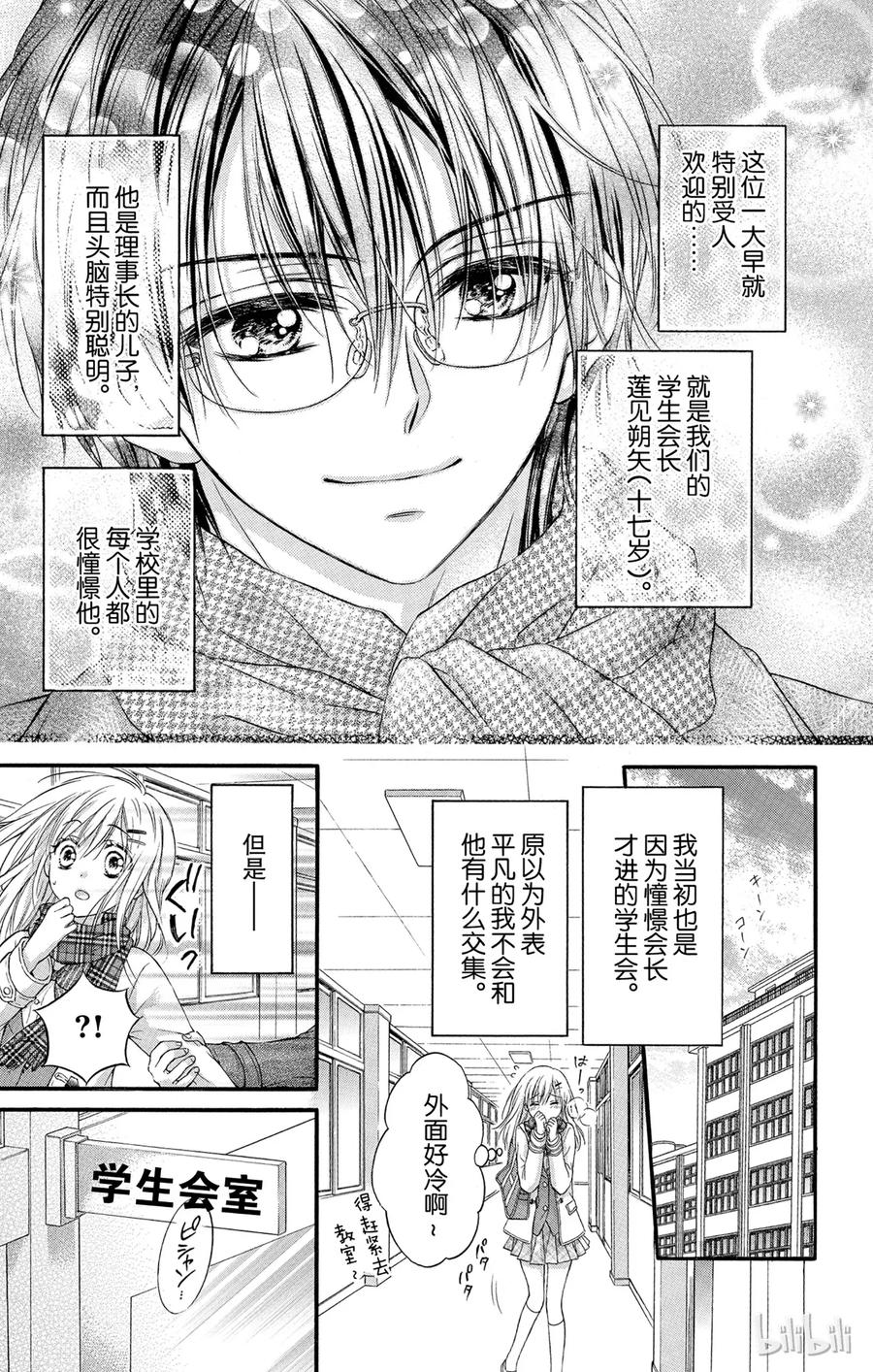 因为会长大人是未婚夫 5.5 第6页