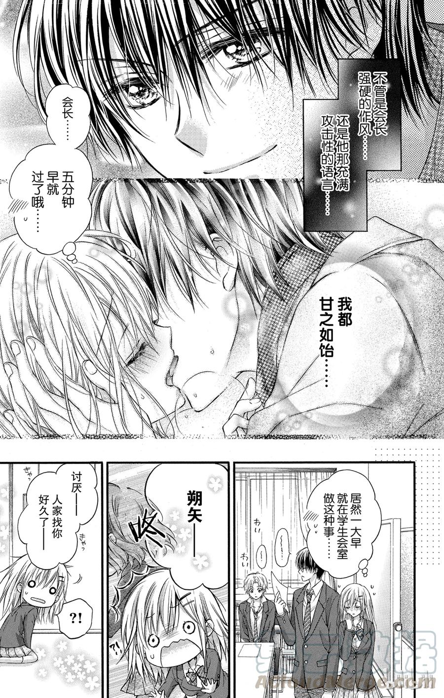 因为会长大人是未婚夫 5.5 第10页
