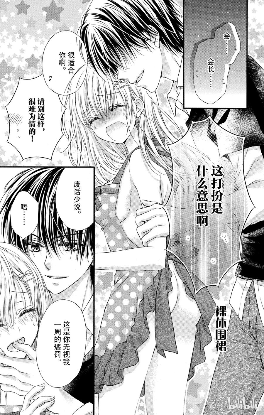 因为会长大人是未婚夫 5.5 第30页