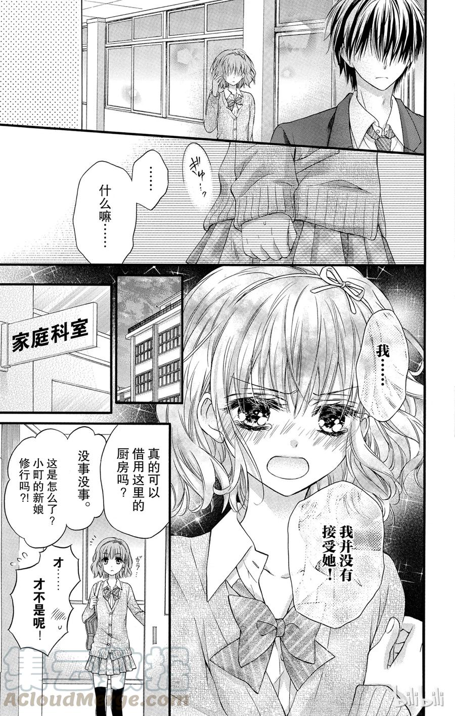 因为会长大人是未婚夫 5.5 第16页