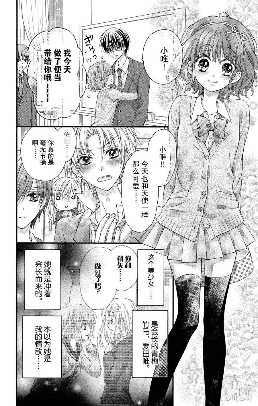 因为会长大人是未婚夫 5.5 第11页