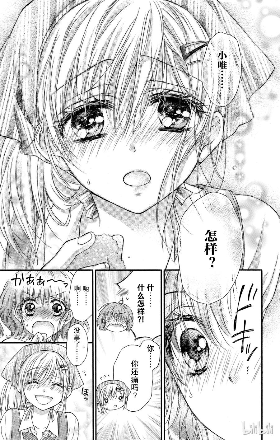 因为会长大人是未婚夫 5.5 第26页