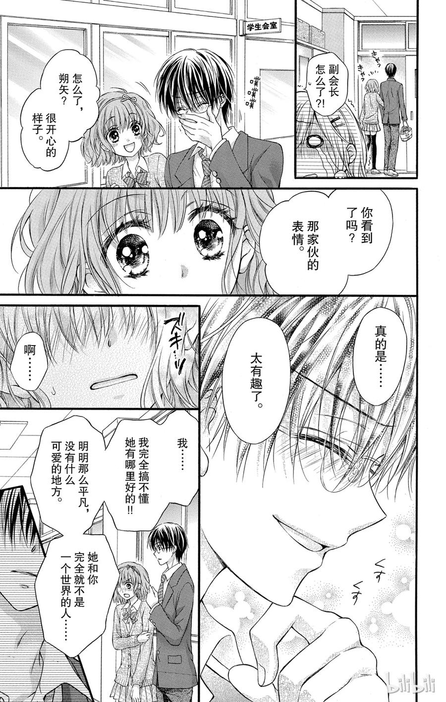 因为会长大人是未婚夫 5.5 第14页