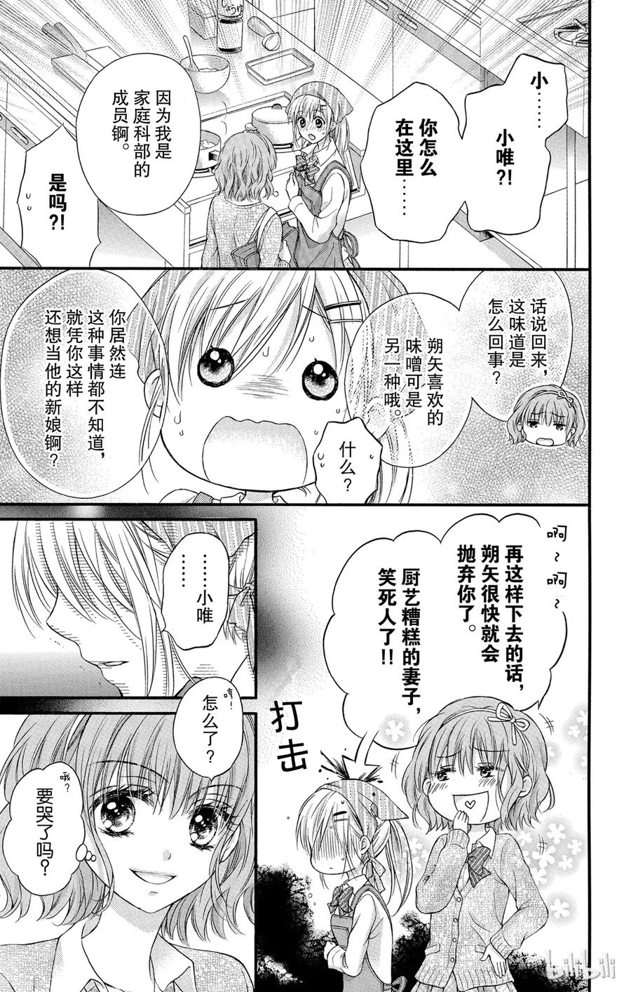 因为会长大人是未婚夫 5.5 第18页