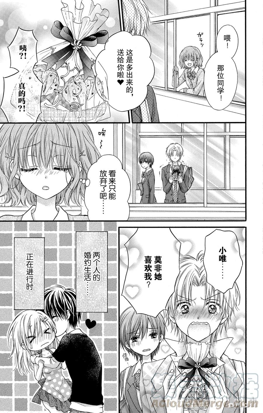 因为会长大人是未婚夫 5.5 第34页