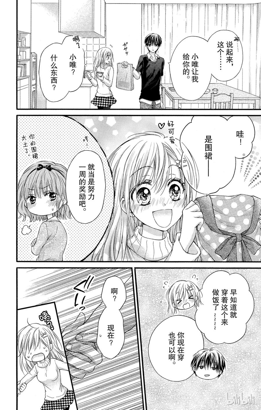 因为会长大人是未婚夫 5.5 第29页