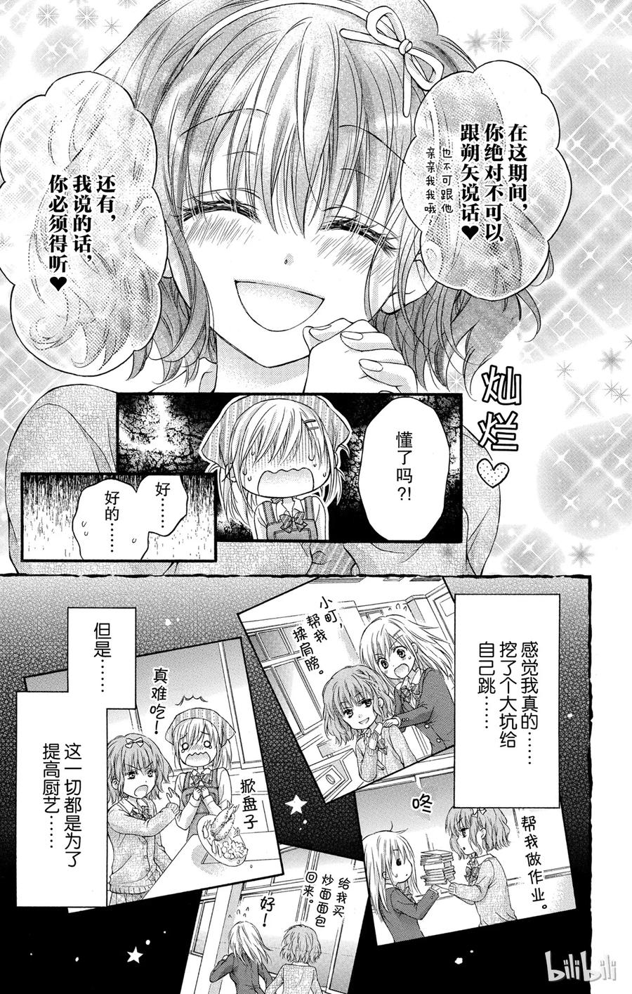 因为会长大人是未婚夫 5.5 第20页