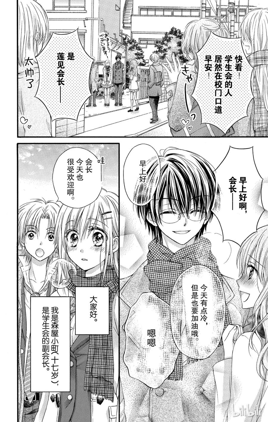 因为会长大人是未婚夫 5.5 第5页