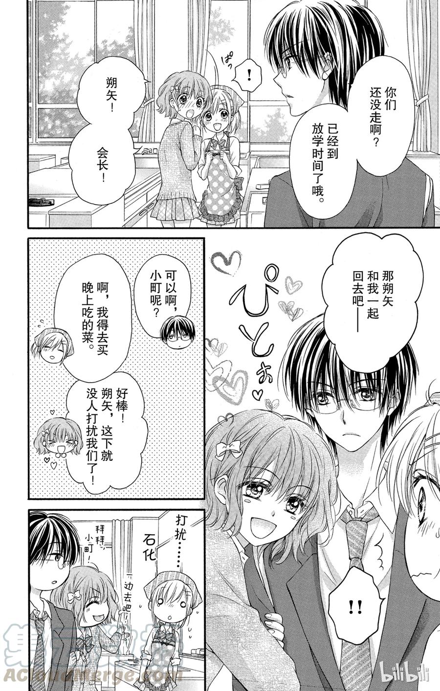 因为会长大人是未婚夫 6 第19页