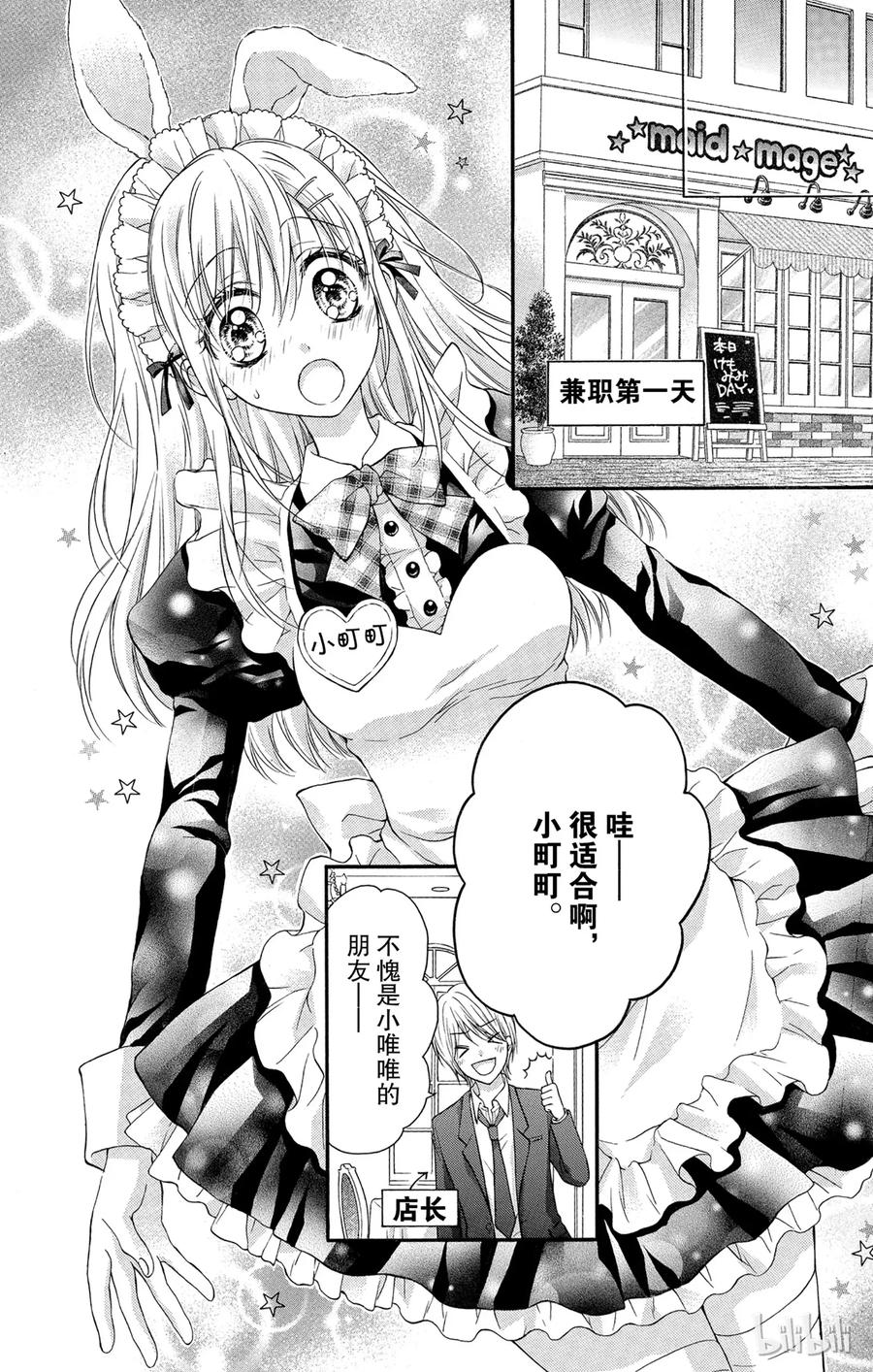 因为会长大人是未婚夫 6 第29页