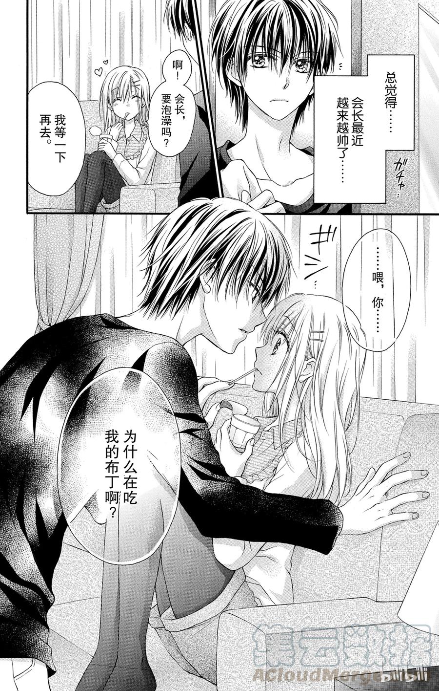 因为会长大人是未婚夫 6 第7页