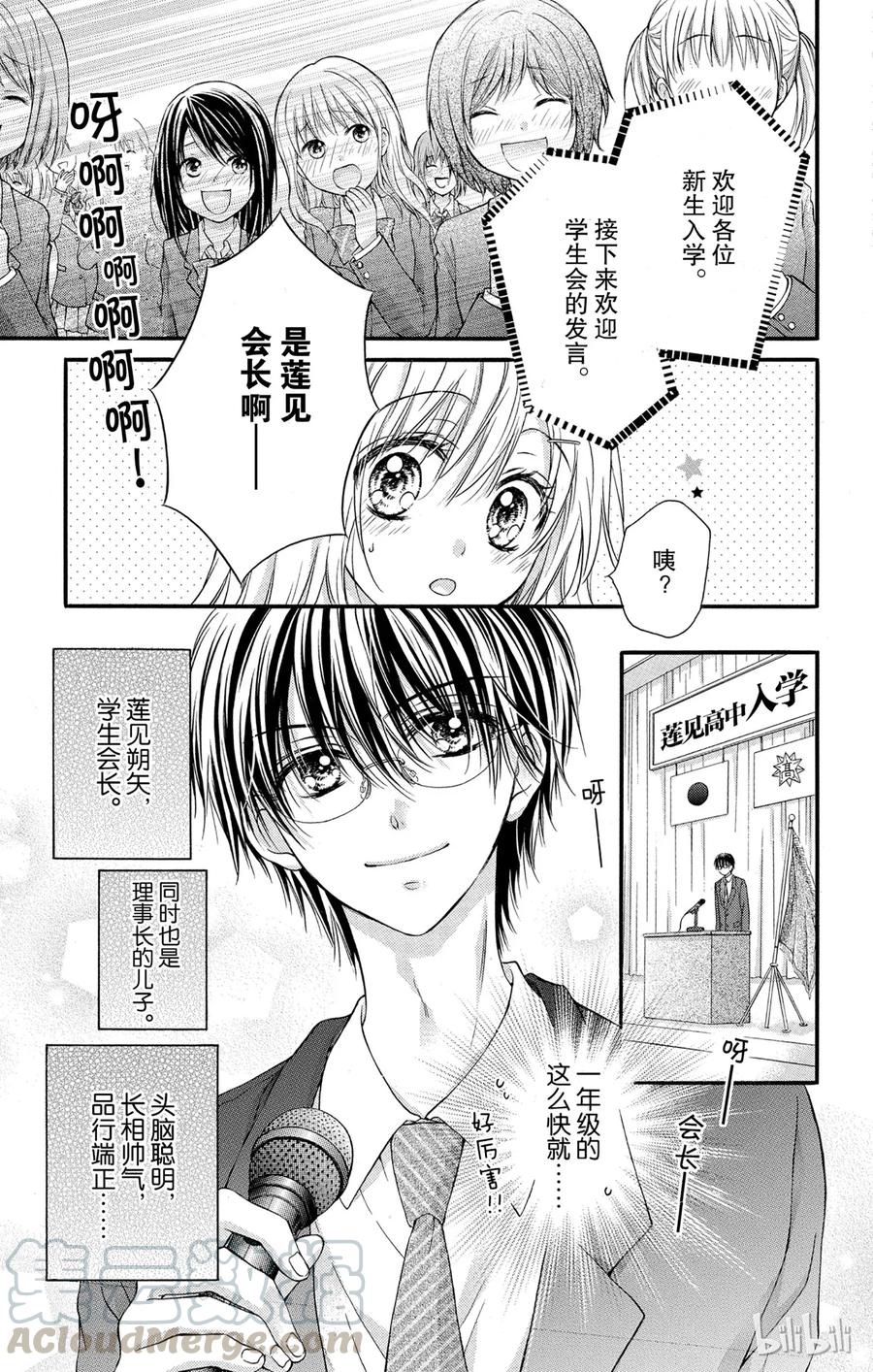 因为会长大人是未婚夫 6 第4页