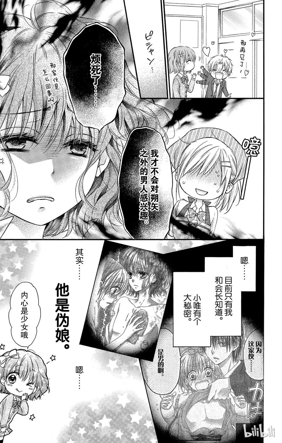 因为会长大人是未婚夫 6 第14页