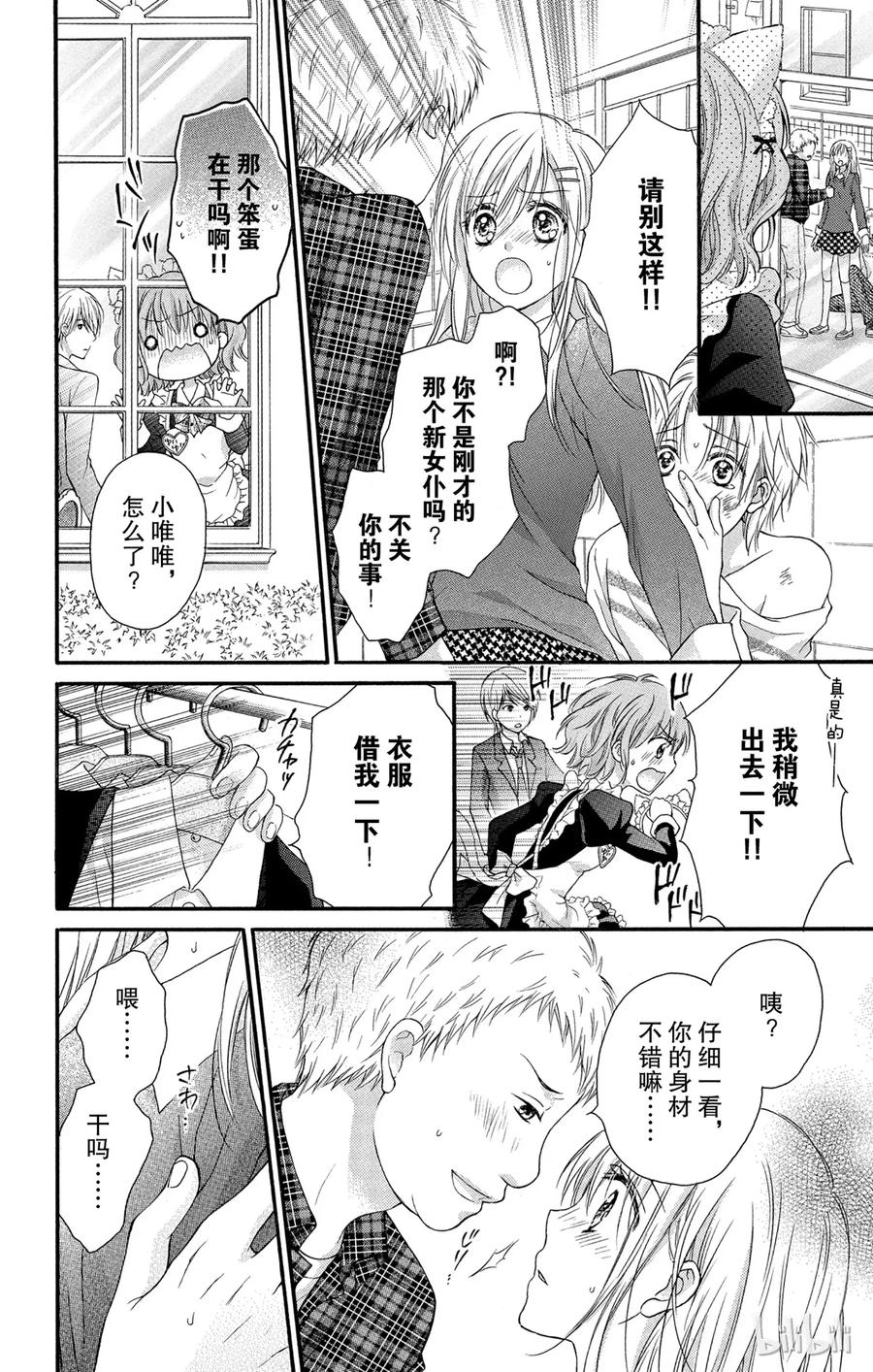 因为会长大人是未婚夫 6 第33页