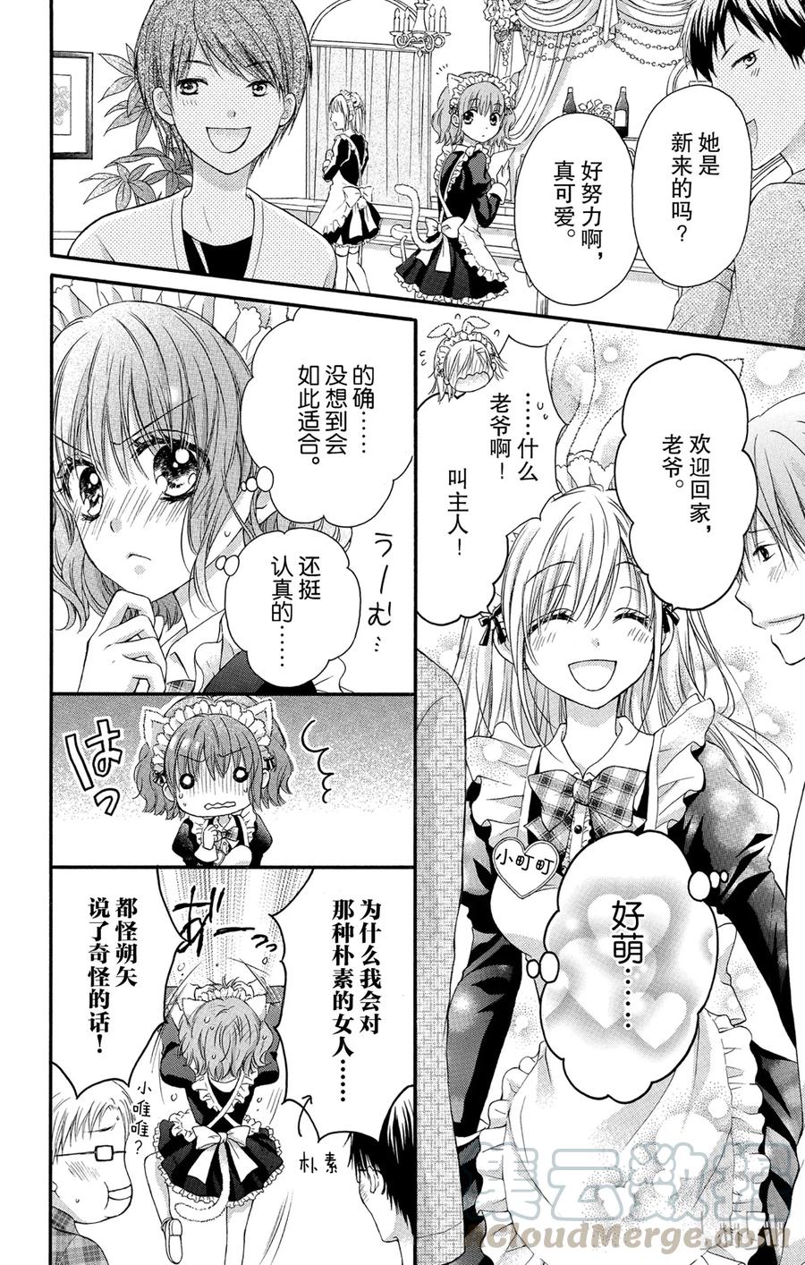 因为会长大人是未婚夫 6 第31页