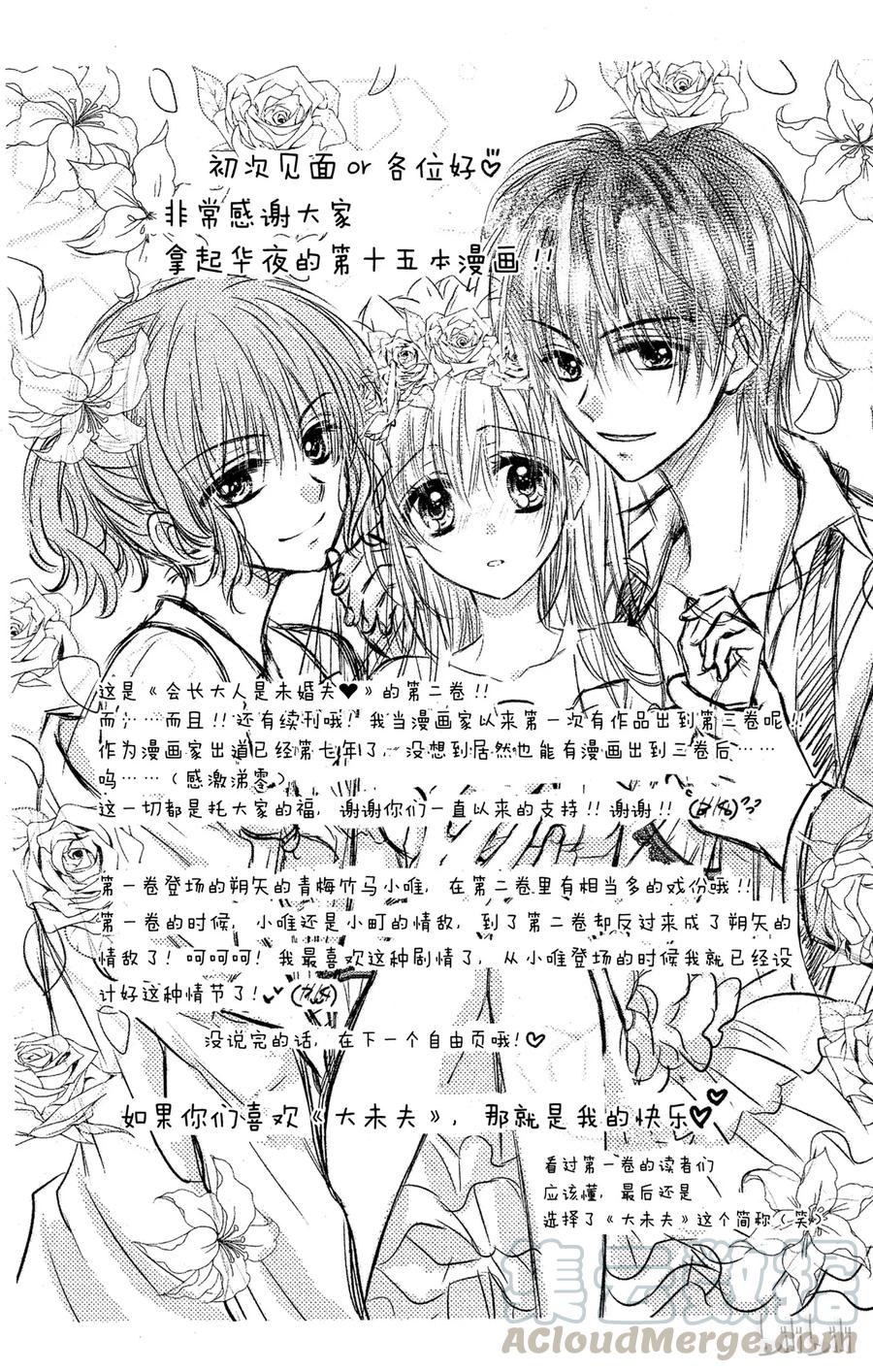 因为会长大人是未婚夫 6 第37页