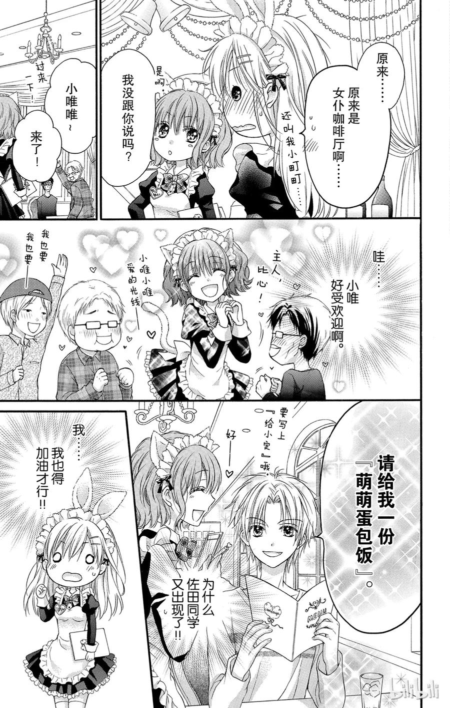 因为会长大人是未婚夫 6 第30页