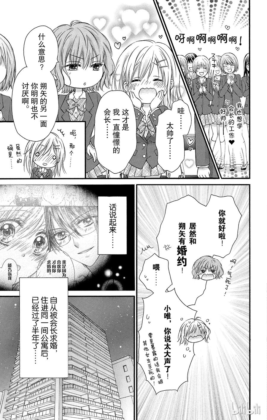 因为会长大人是未婚夫 6 第6页