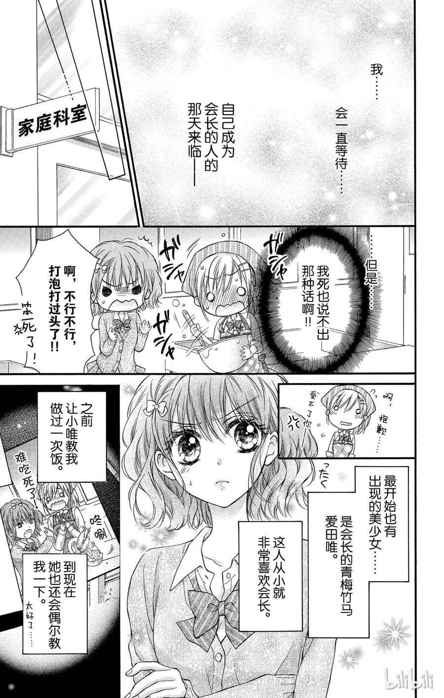 因为会长大人是未婚夫 6 第12页