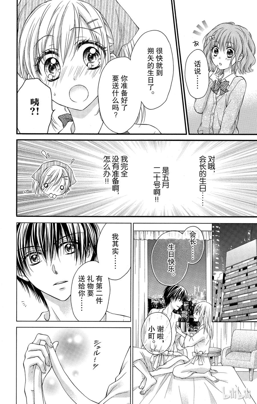 因为会长大人是未婚夫 6 第15页