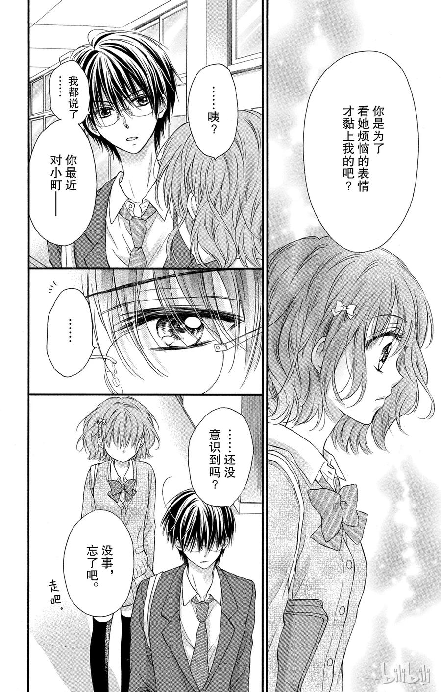 因为会长大人是未婚夫 6 第23页