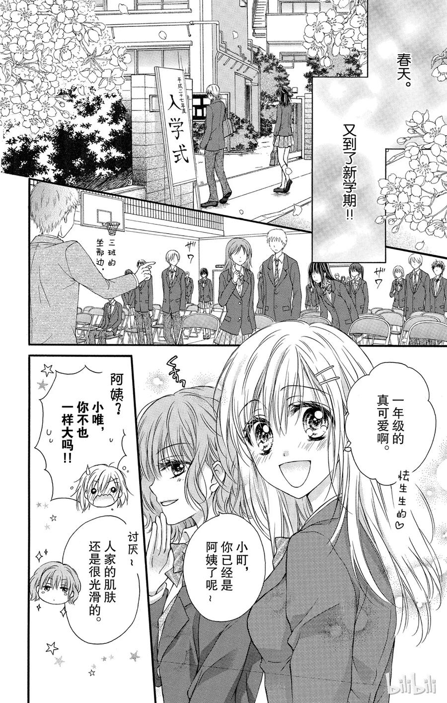 因为会长大人是未婚夫 6 第3页