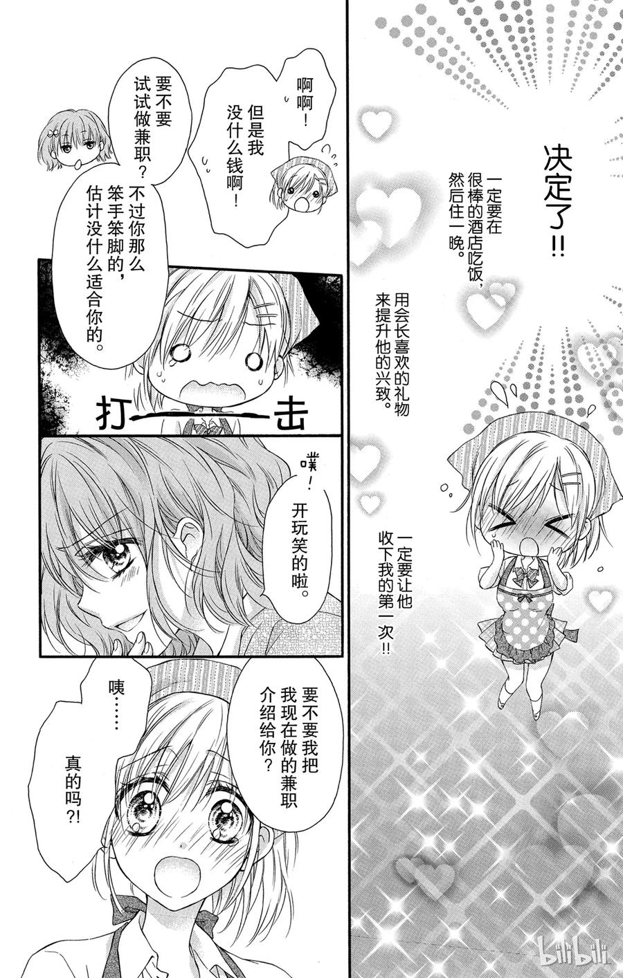 因为会长大人是未婚夫 6 第17页
