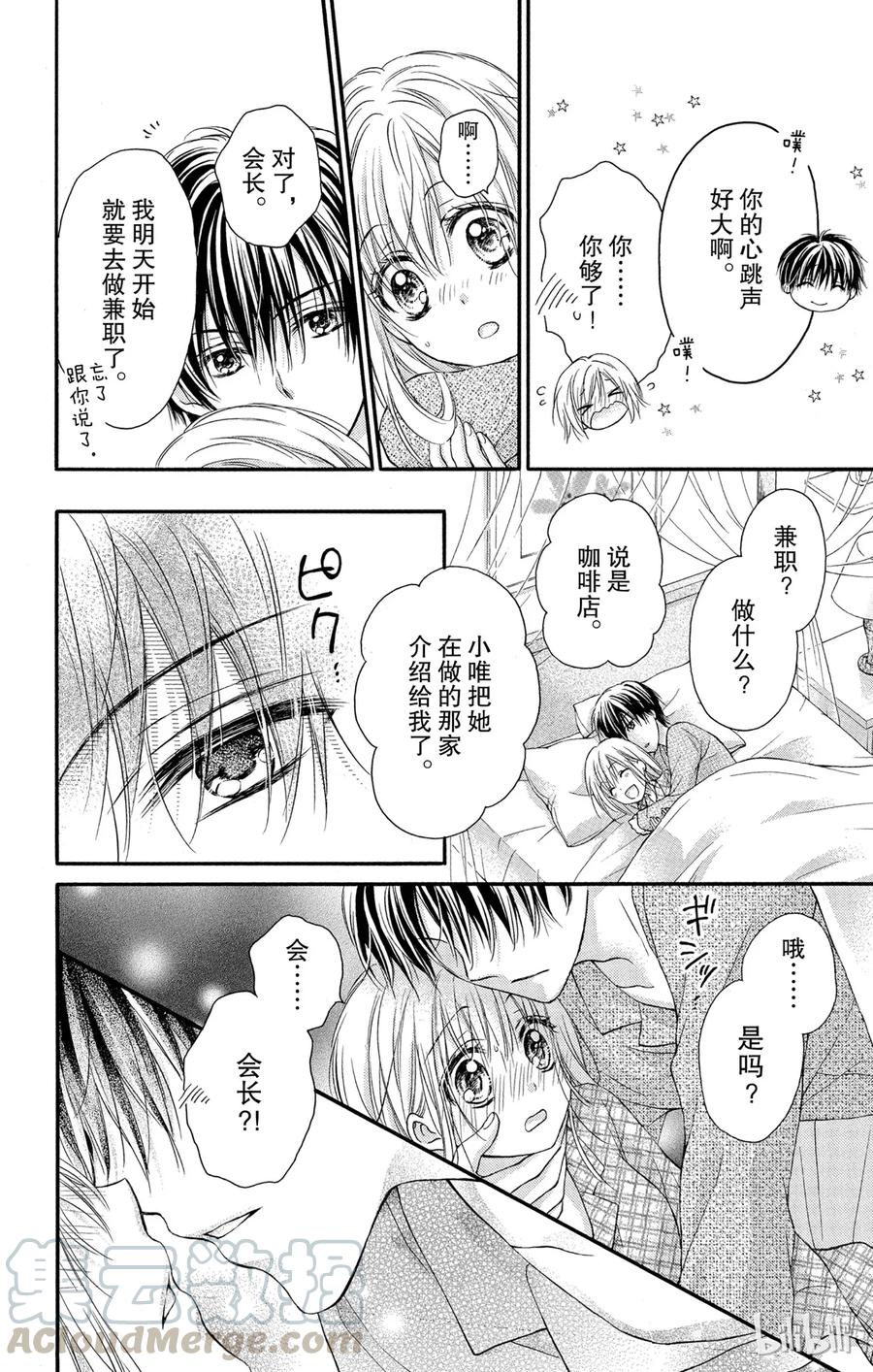 因为会长大人是未婚夫 6 第25页