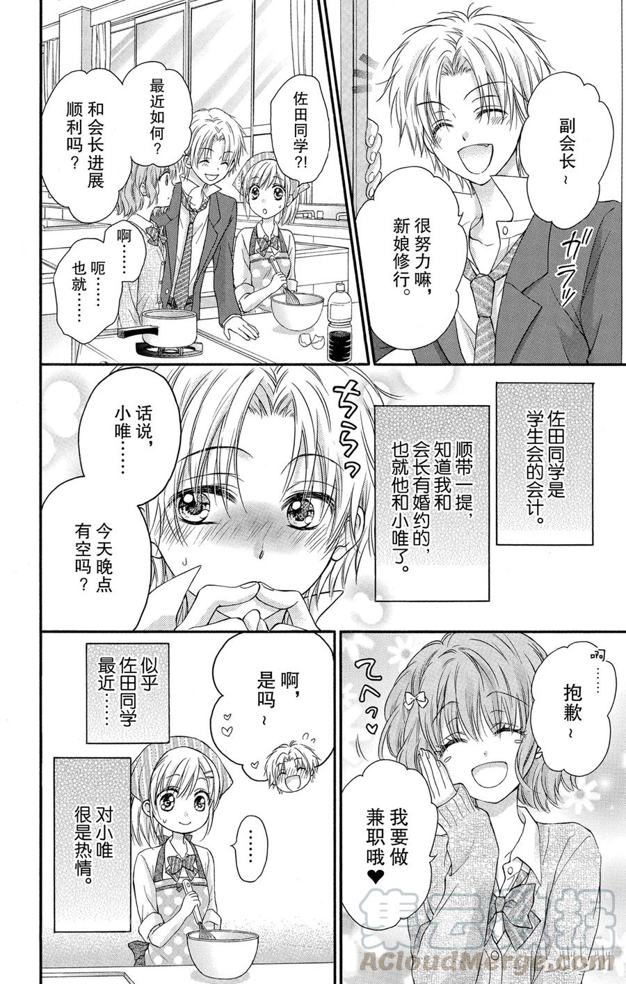 因为会长大人是未婚夫 6 第13页