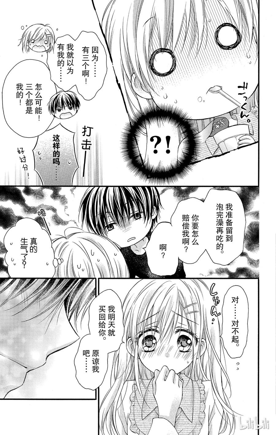 因为会长大人是未婚夫 6 第8页