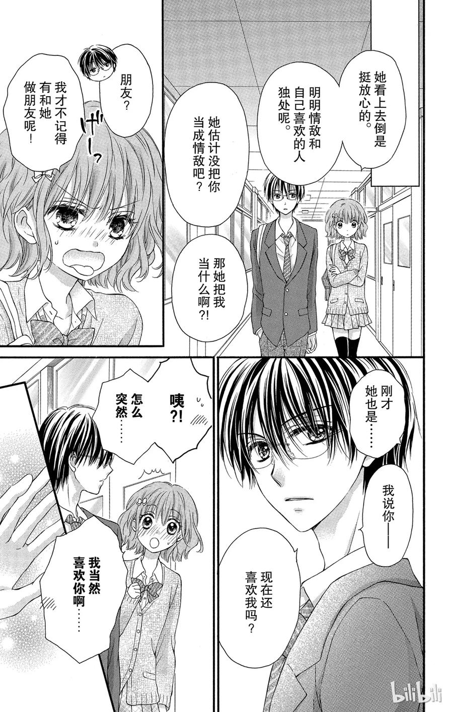 因为会长大人是未婚夫 6 第20页