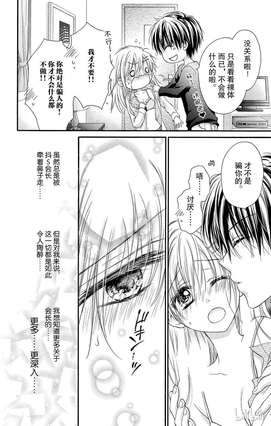 因为会长大人是未婚夫 6 第11页