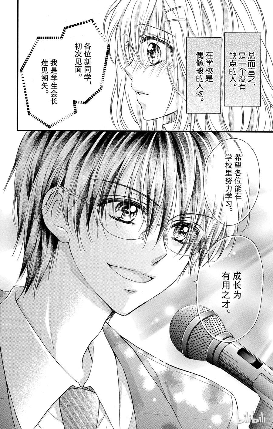 因为会长大人是未婚夫 6 第5页