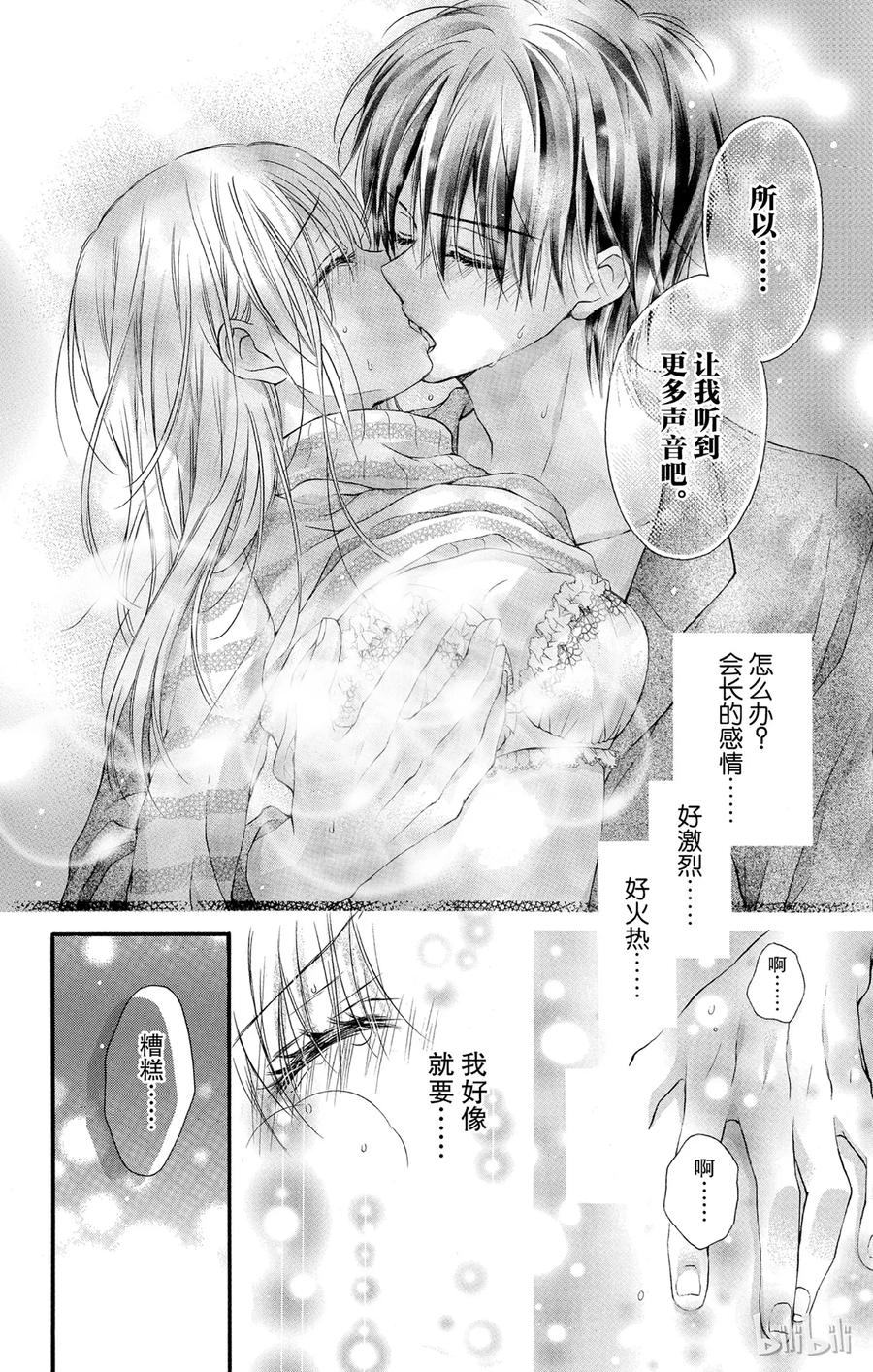 因为会长大人是未婚夫 7 第20页