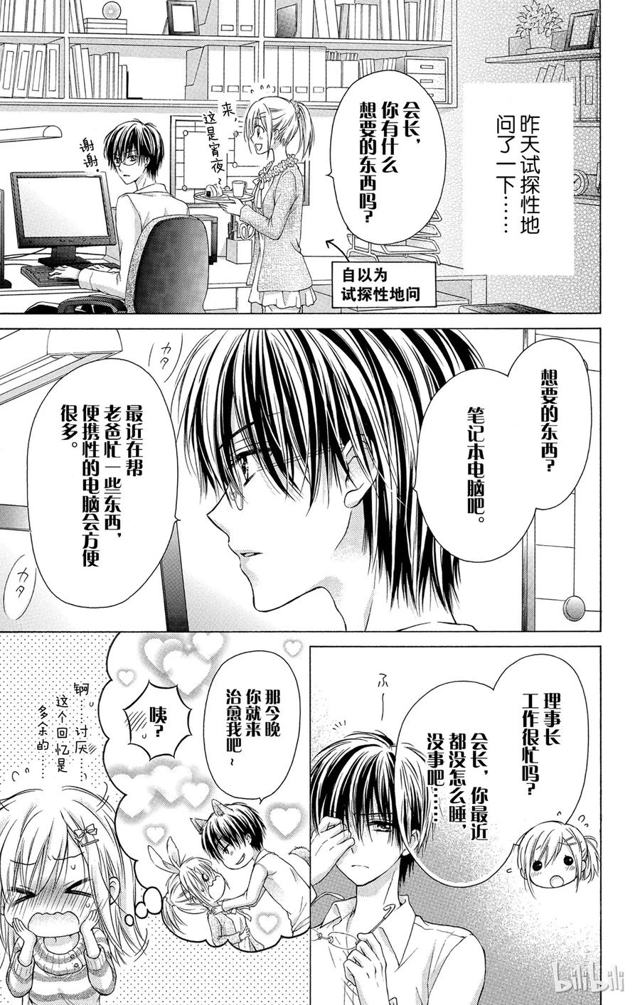 因为会长大人是未婚夫 7 第3页