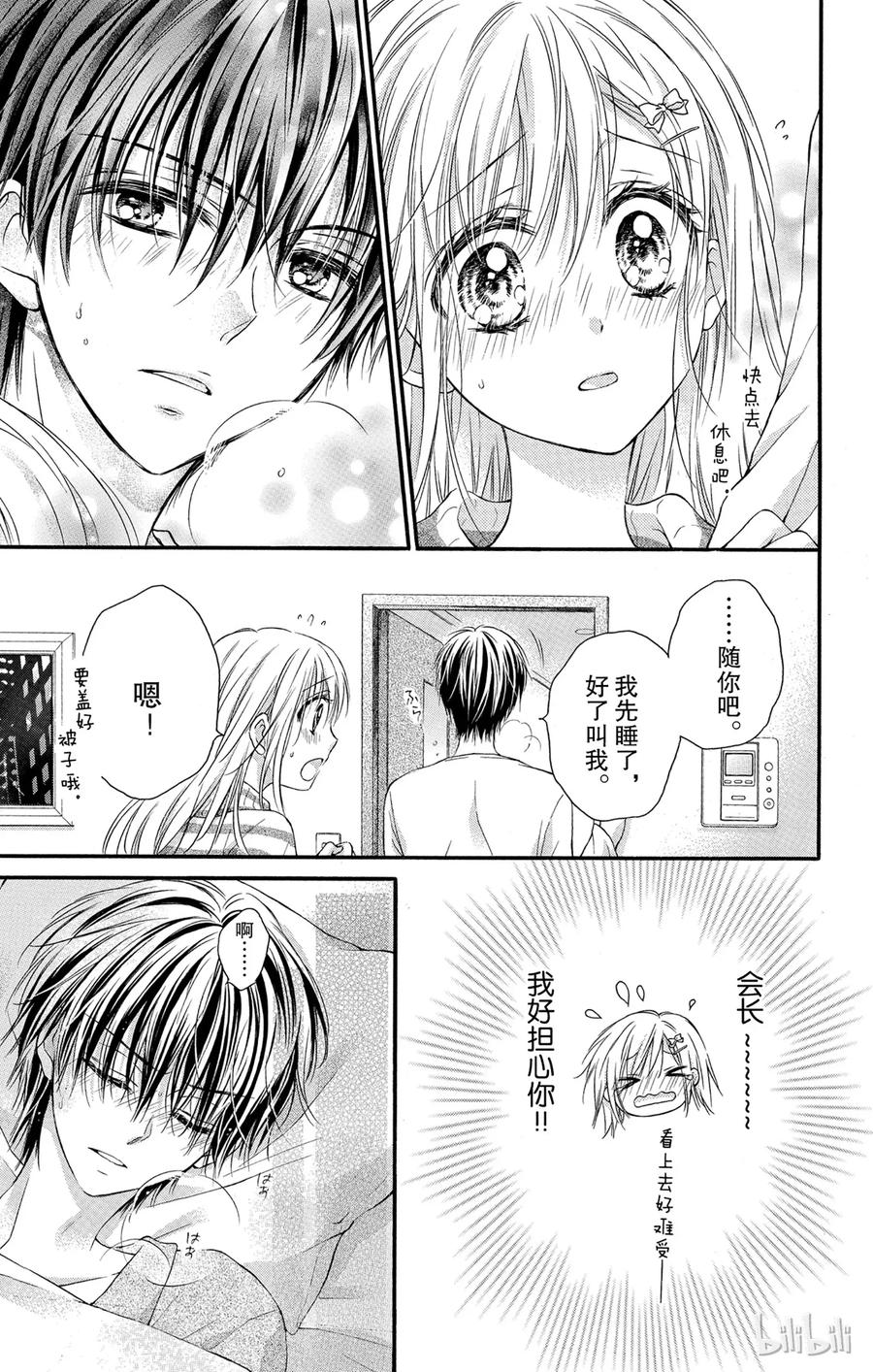 因为会长大人是未婚夫 7 第15页