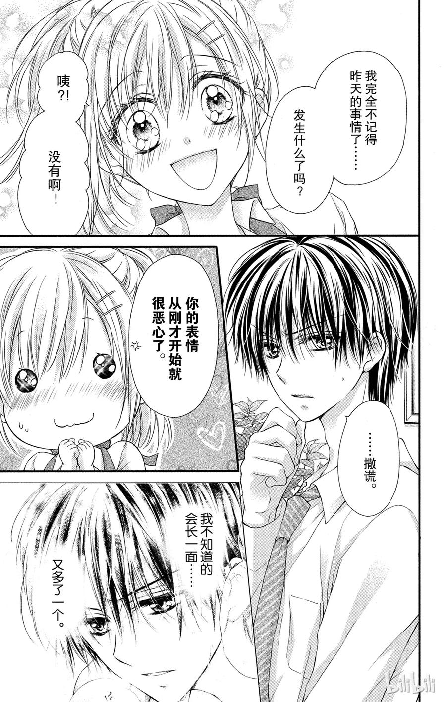因为会长大人是未婚夫 7 第23页