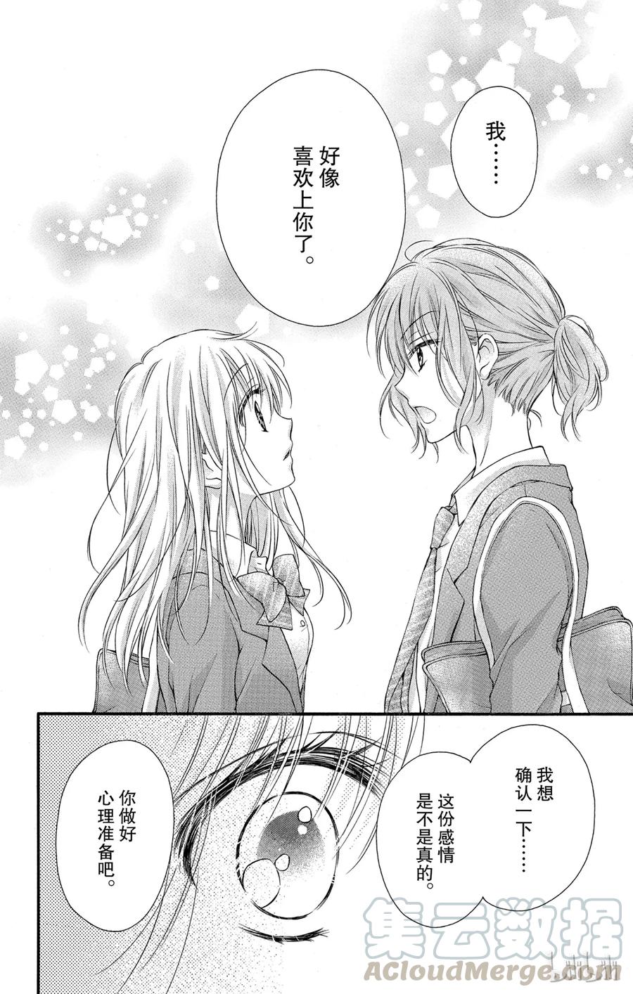 因为会长大人是未婚夫 7 第28页