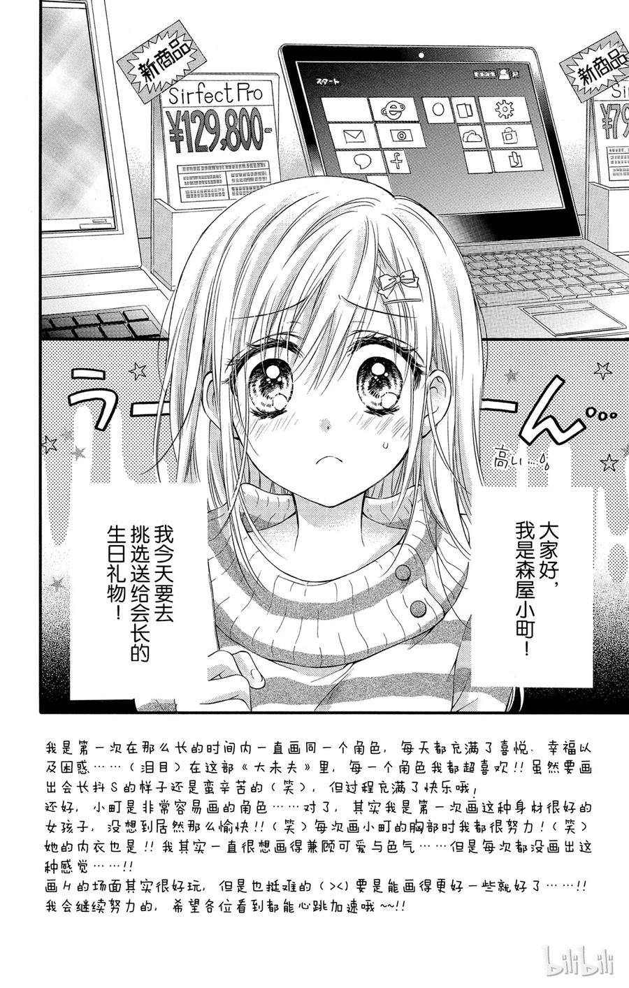 因为会长大人是未婚夫 7 第2页