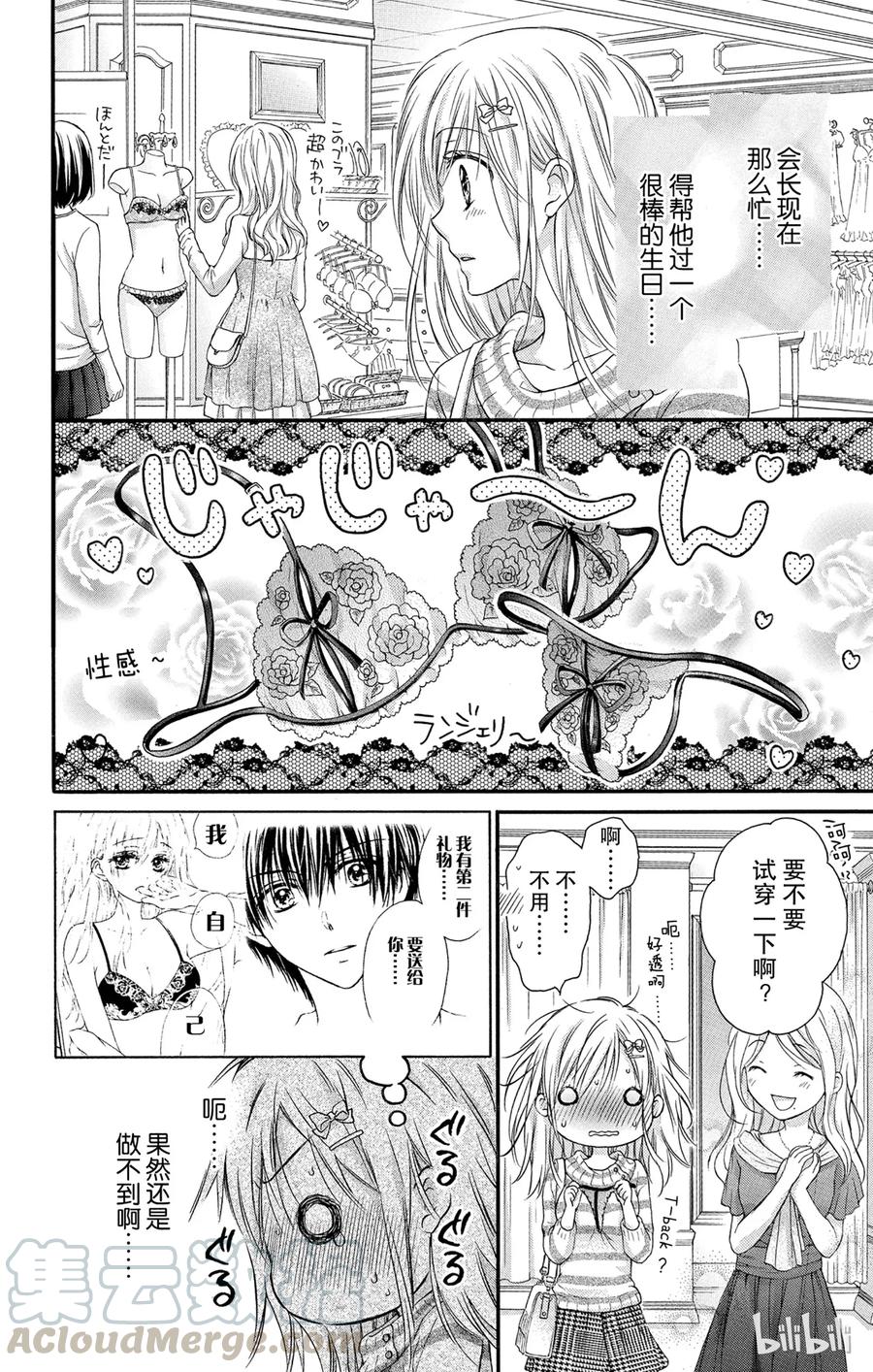 因为会长大人是未婚夫 7 第4页