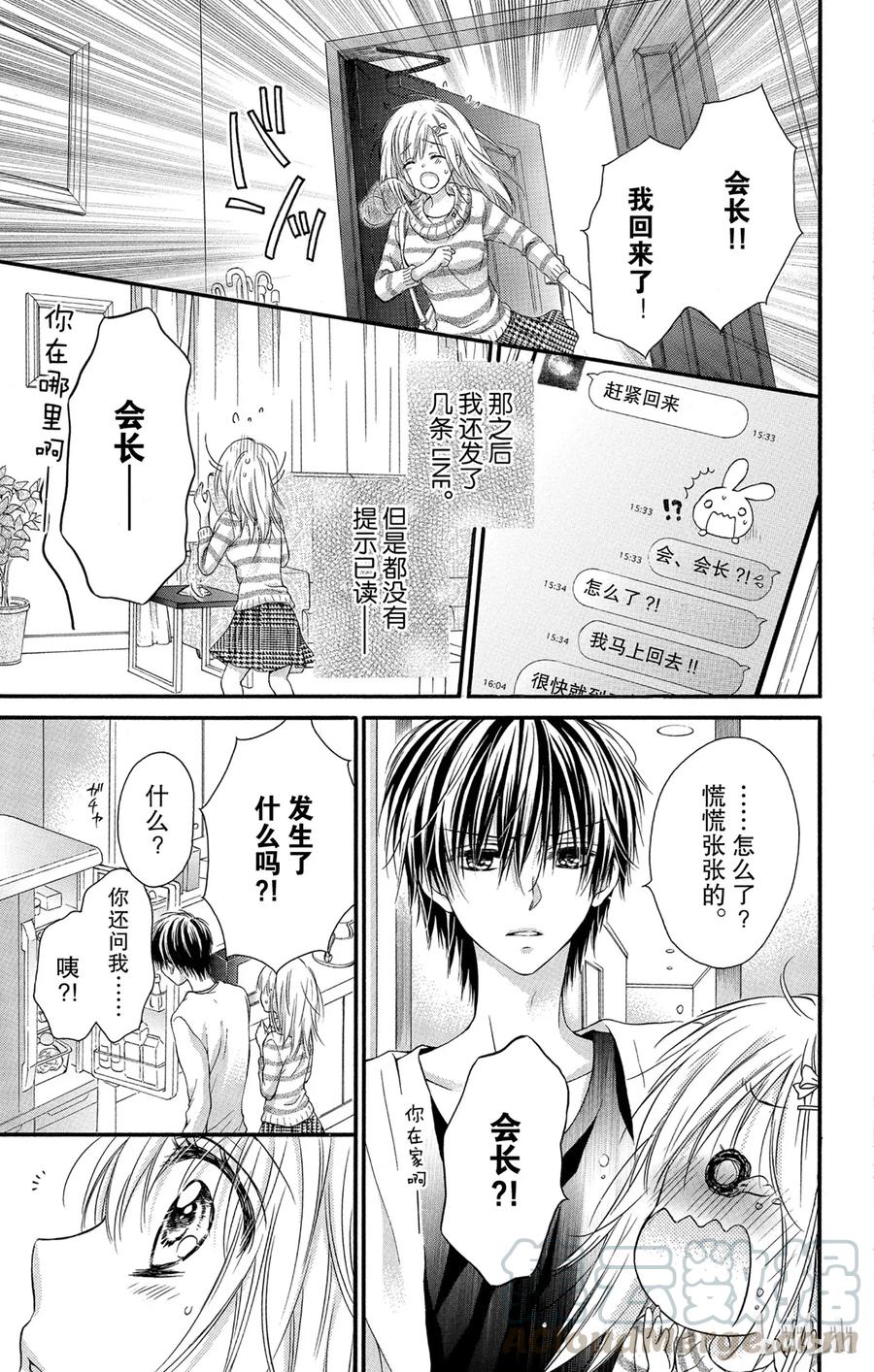 因为会长大人是未婚夫 7 第13页