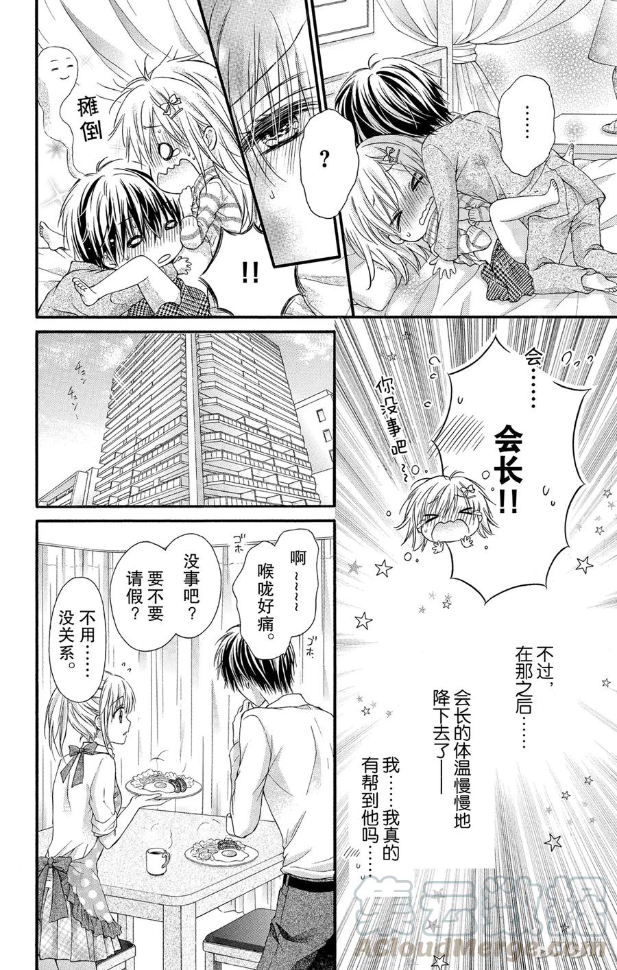 因为会长大人是未婚夫 7 第22页