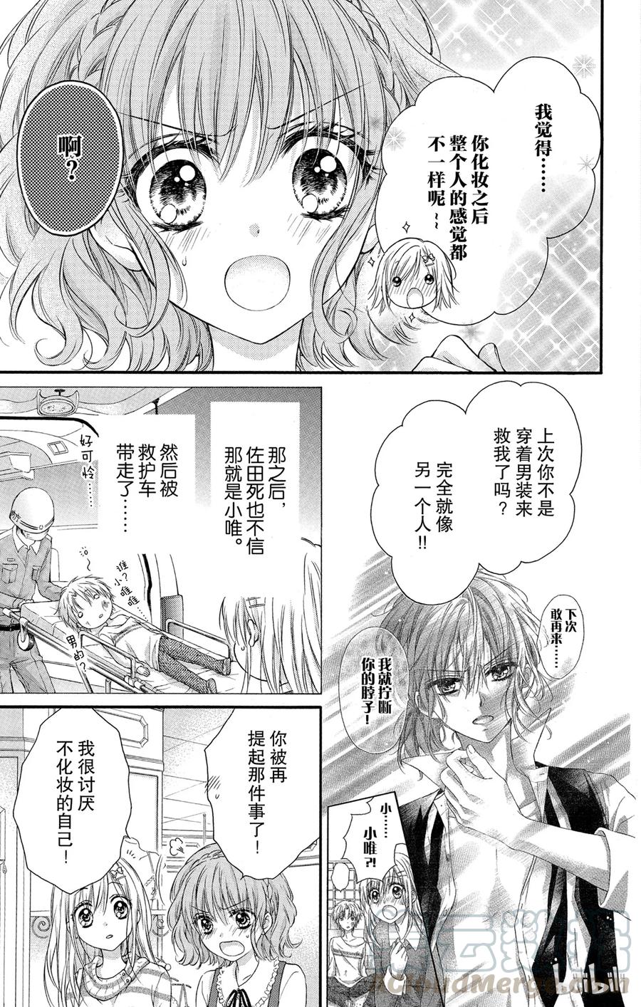 因为会长大人是未婚夫 7 第7页
